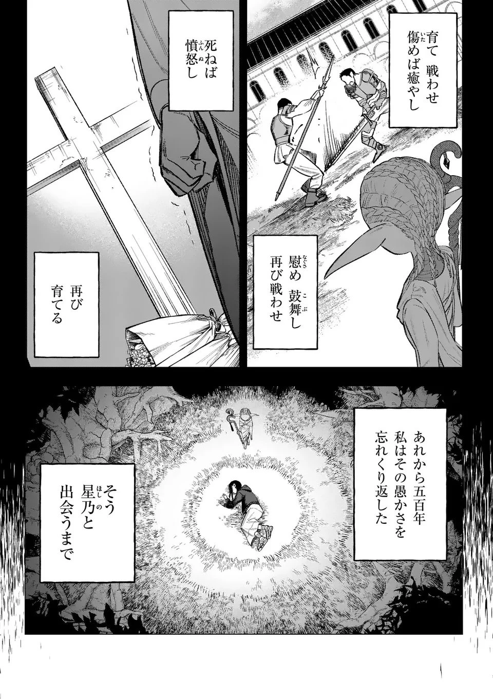 星霜の心理士 第7話 - 13