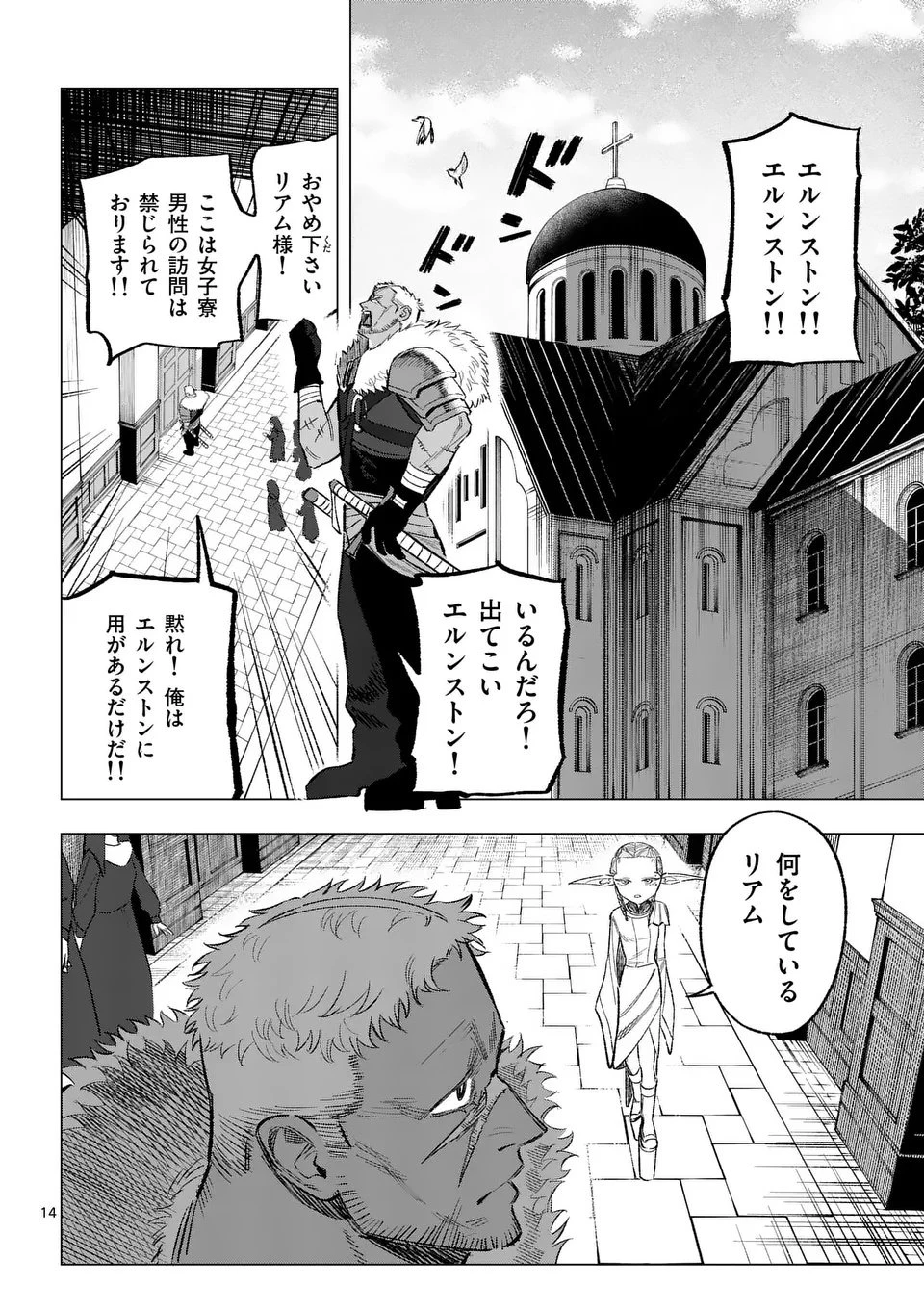 星霜の心理士 第7話 - 14