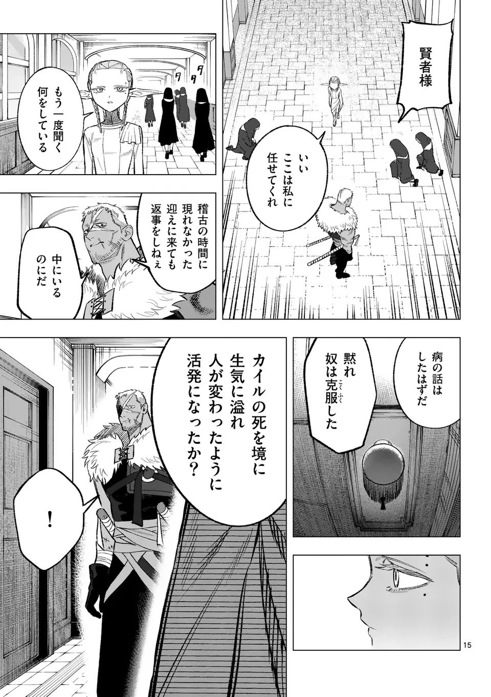 星霜の心理士 第7話 - 15