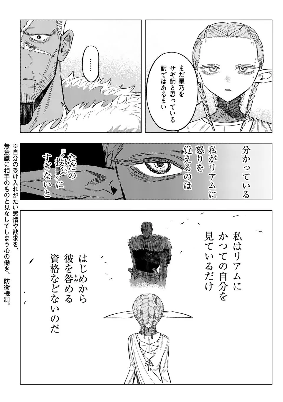 星霜の心理士 第7話 - 16