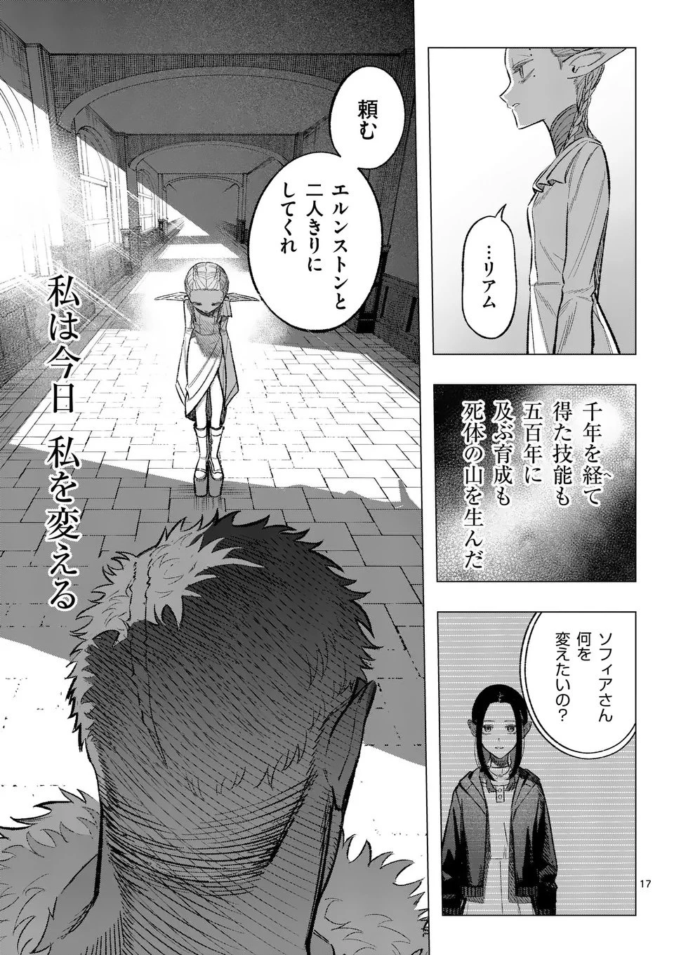 星霜の心理士 第7話 - 17