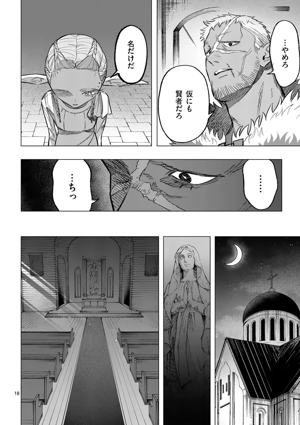 星霜の心理士 第7話 - 18