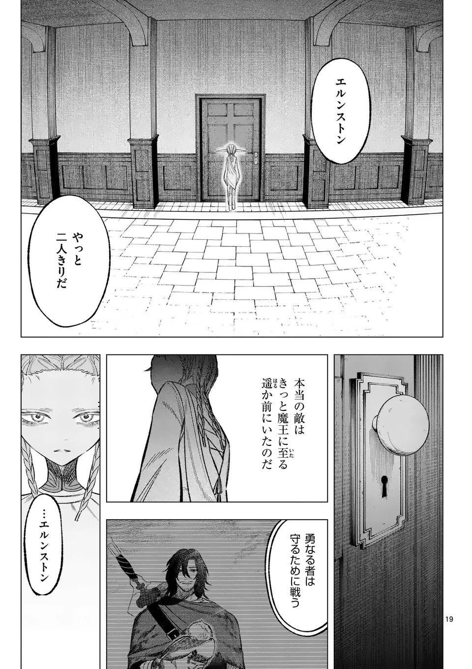 星霜の心理士 第7話 - 19