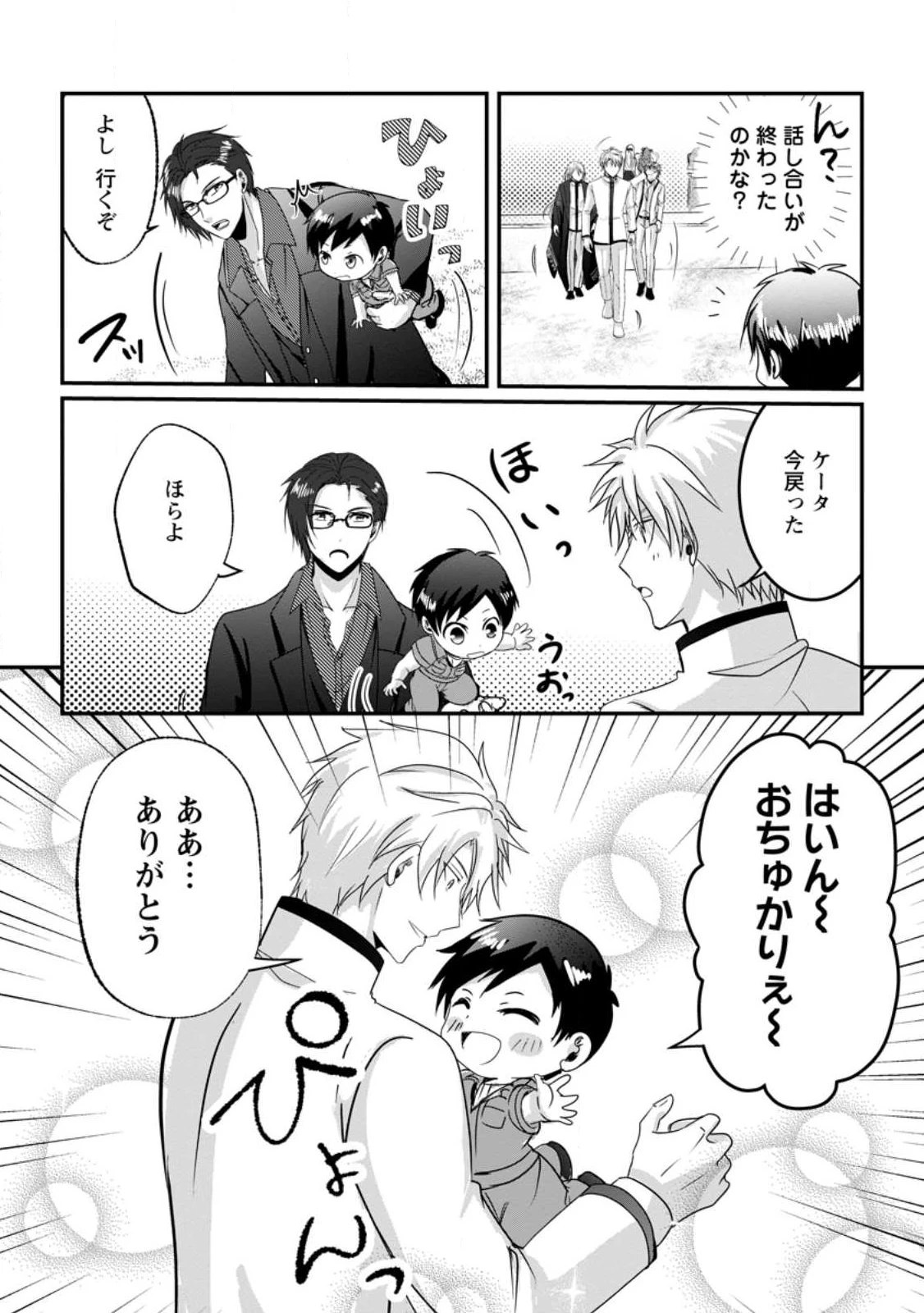 ちったい俺の巻き込まれ異世界生活 第22.3話 - 1