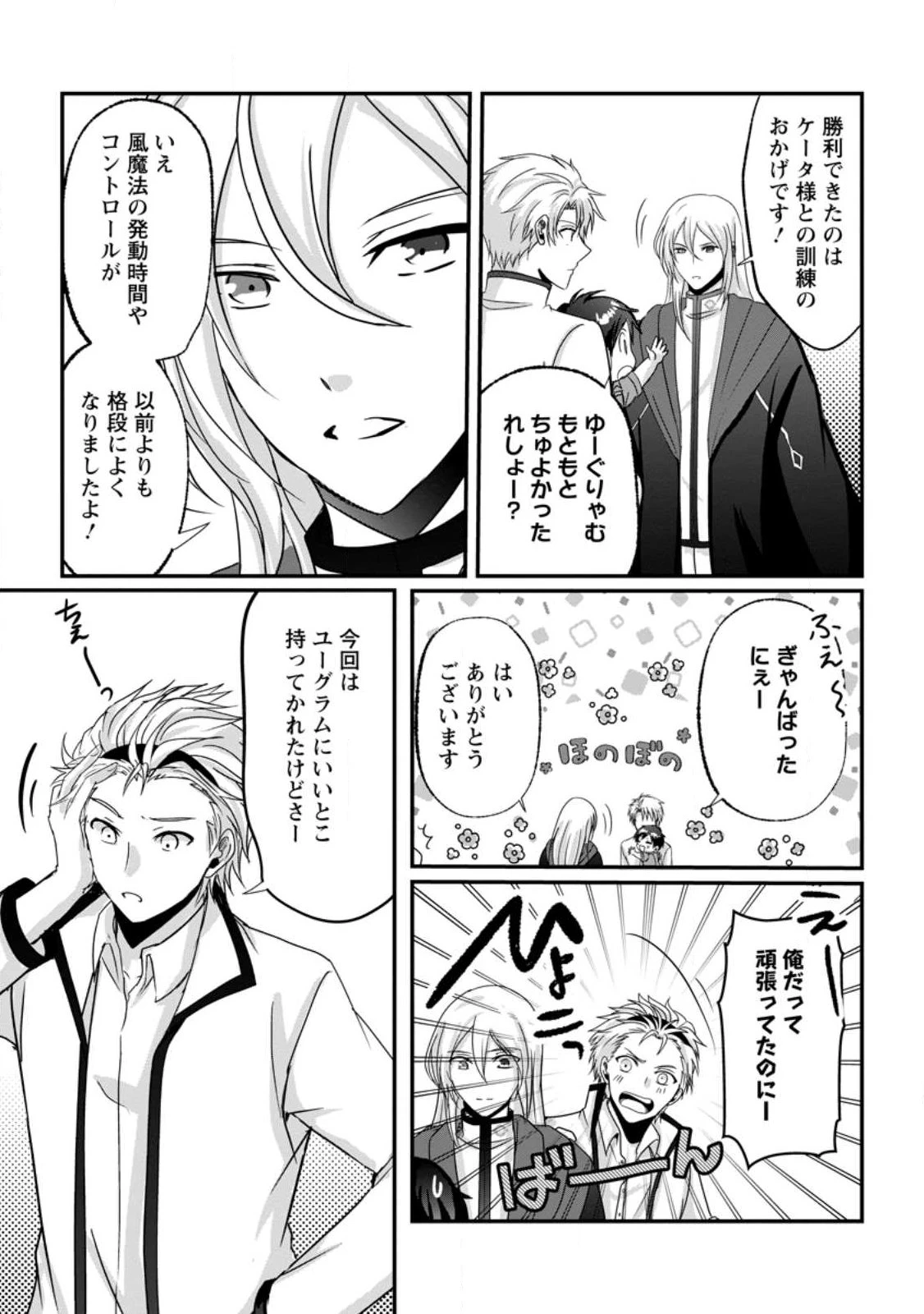 ちったい俺の巻き込まれ異世界生活 第22.3話 - 2