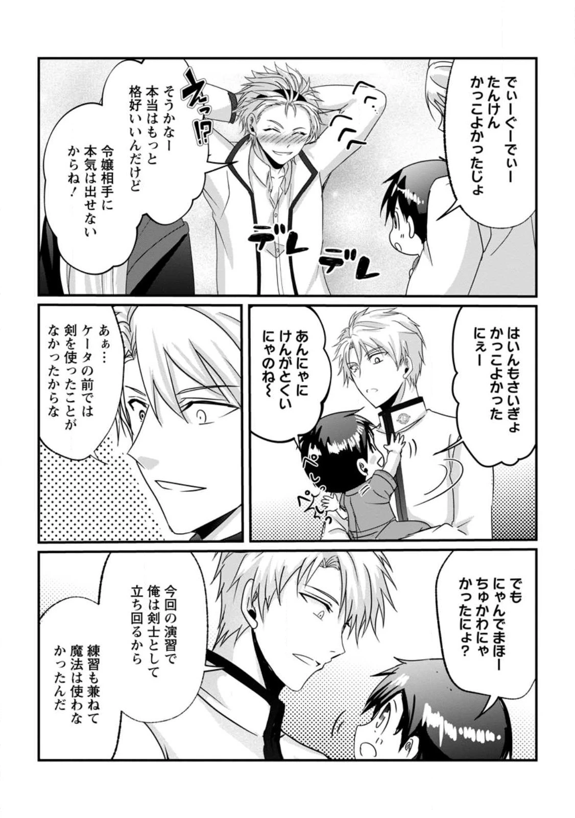 ちったい俺の巻き込まれ異世界生活 第22.3話 - 3