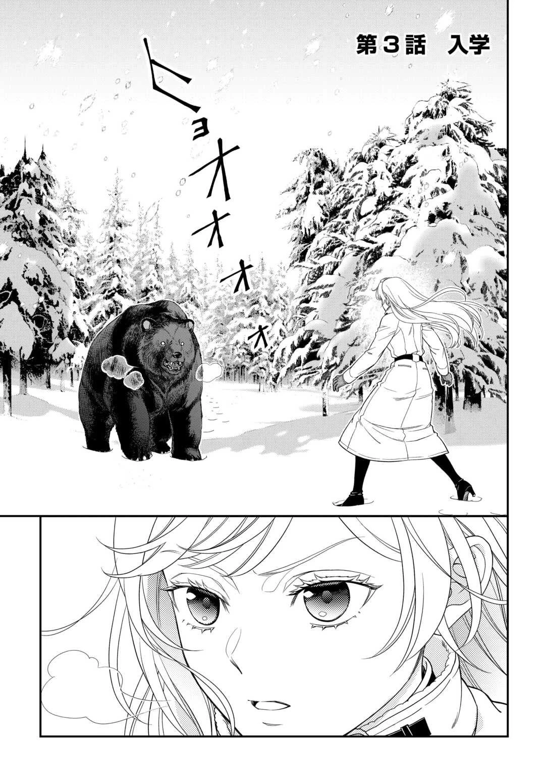 追放された最強令嬢は、新たな人生を自由に生きる 第3話 - 1