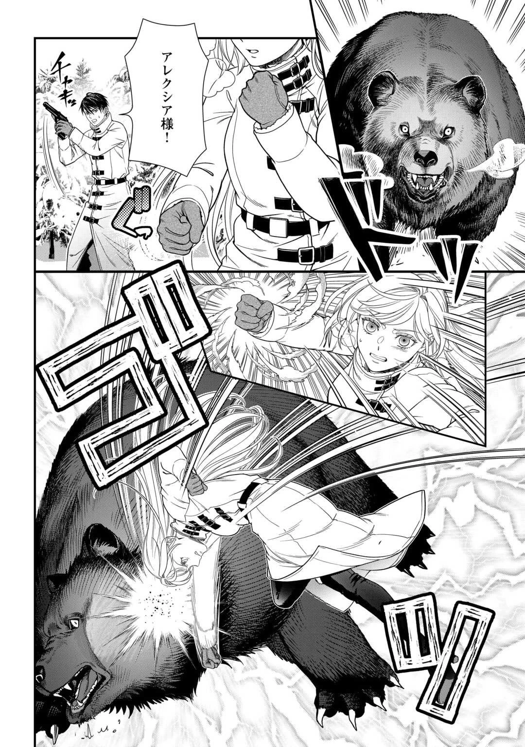 追放された最強令嬢は、新たな人生を自由に生きる 第3話 - 2