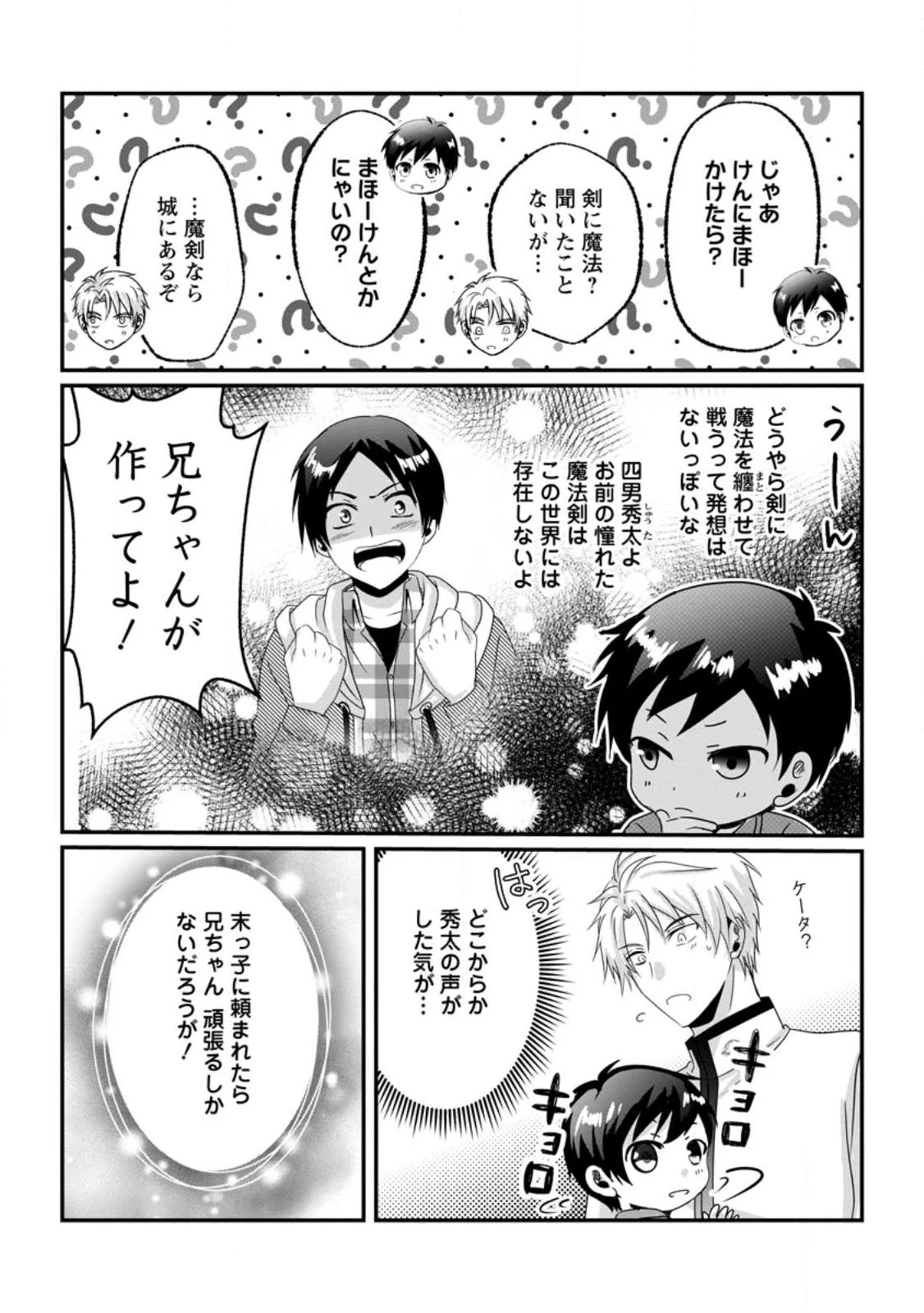 ちったい俺の巻き込まれ異世界生活 第22.3話 - 4