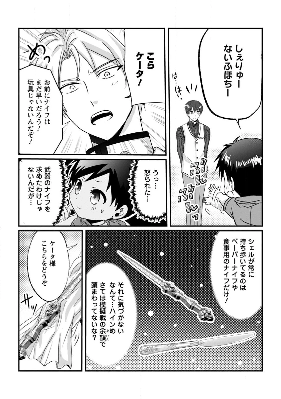 ちったい俺の巻き込まれ異世界生活 第22.3話 - 5
