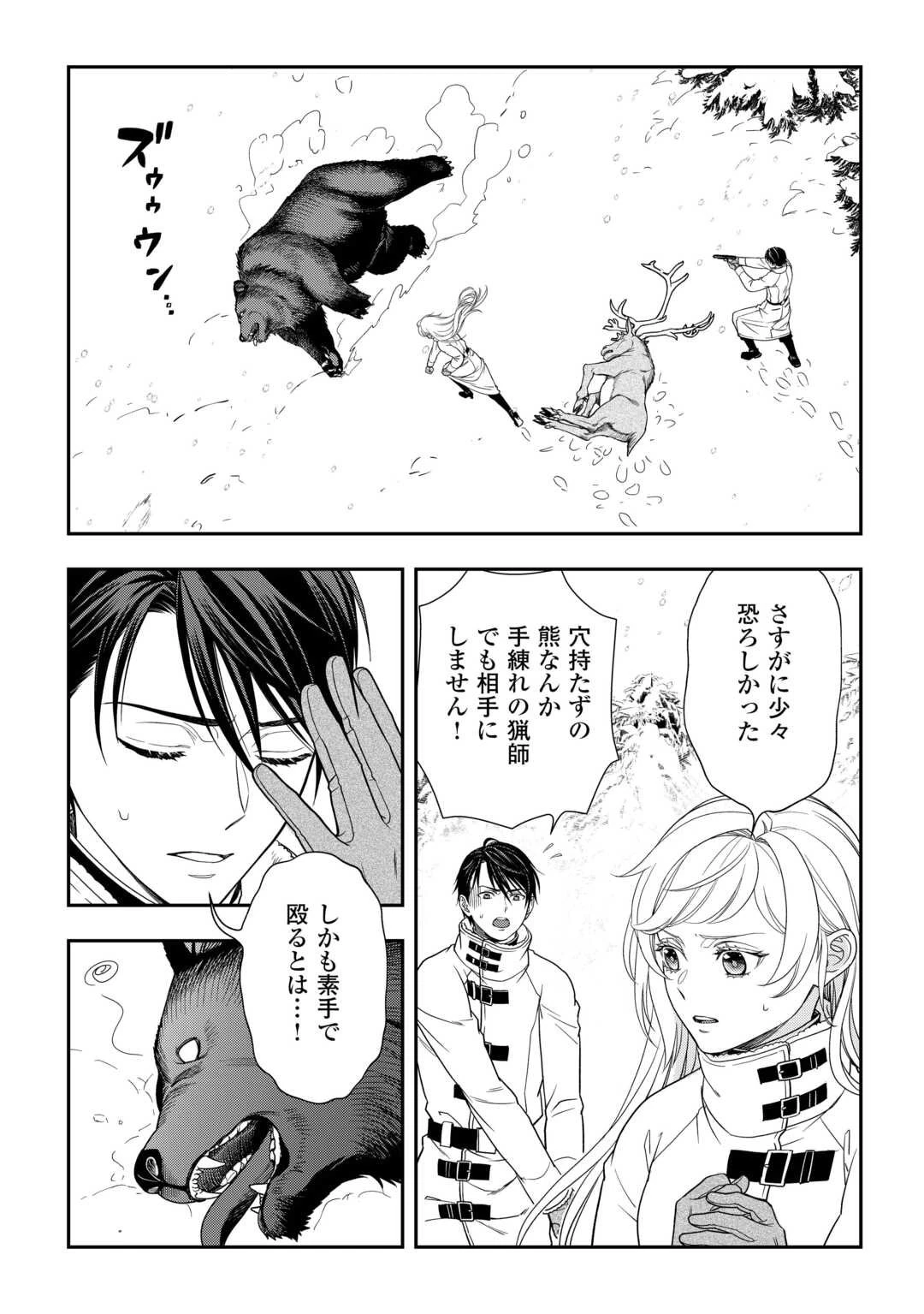 追放された最強令嬢は、新たな人生を自由に生きる 第3話 - 3