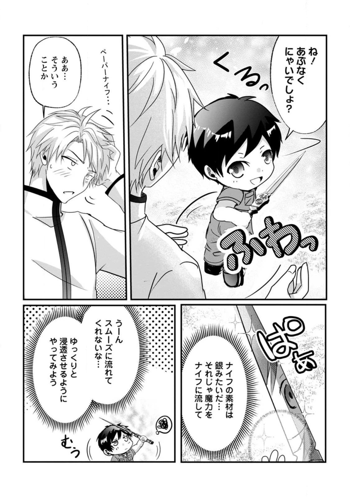 ちったい俺の巻き込まれ異世界生活 第22.3話 - 6