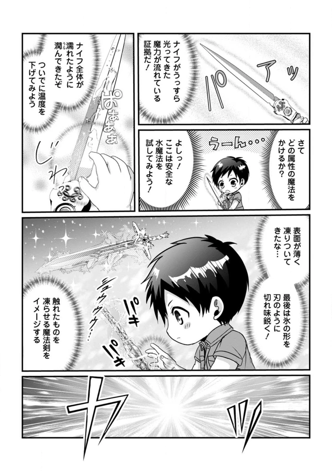 ちったい俺の巻き込まれ異世界生活 第22.3話 - 7