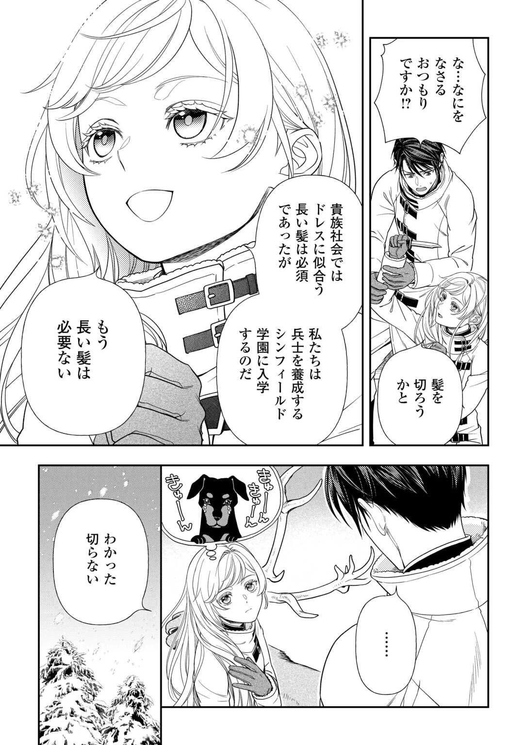 追放された最強令嬢は、新たな人生を自由に生きる 第3話 - 5