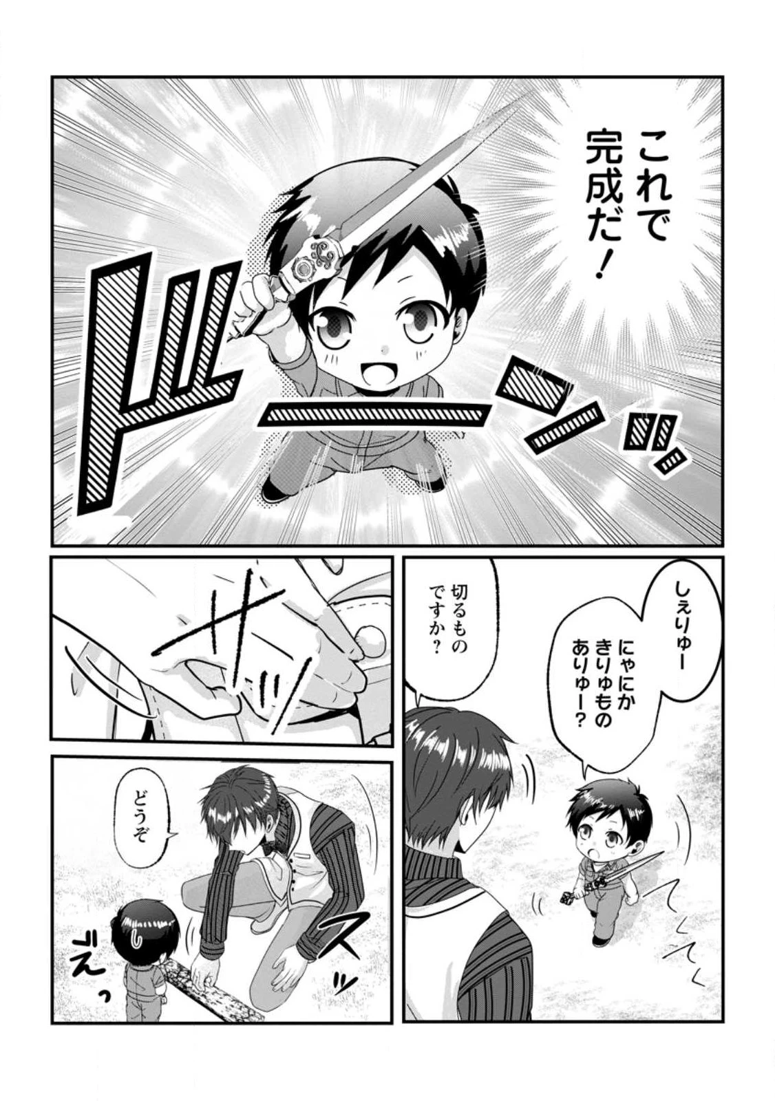 ちったい俺の巻き込まれ異世界生活 第22.3話 - 8