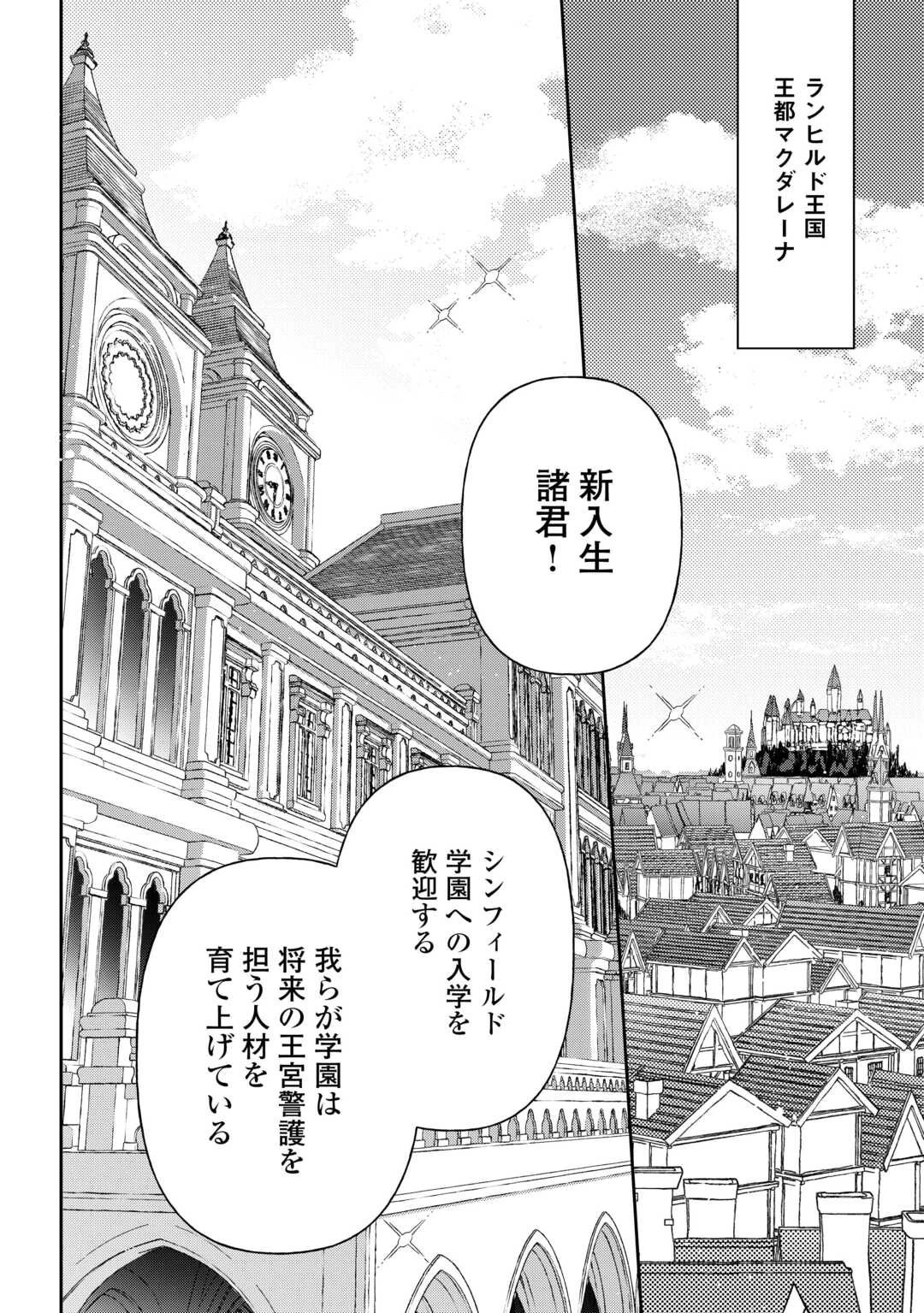 追放された最強令嬢は、新たな人生を自由に生きる 第3話 - 6