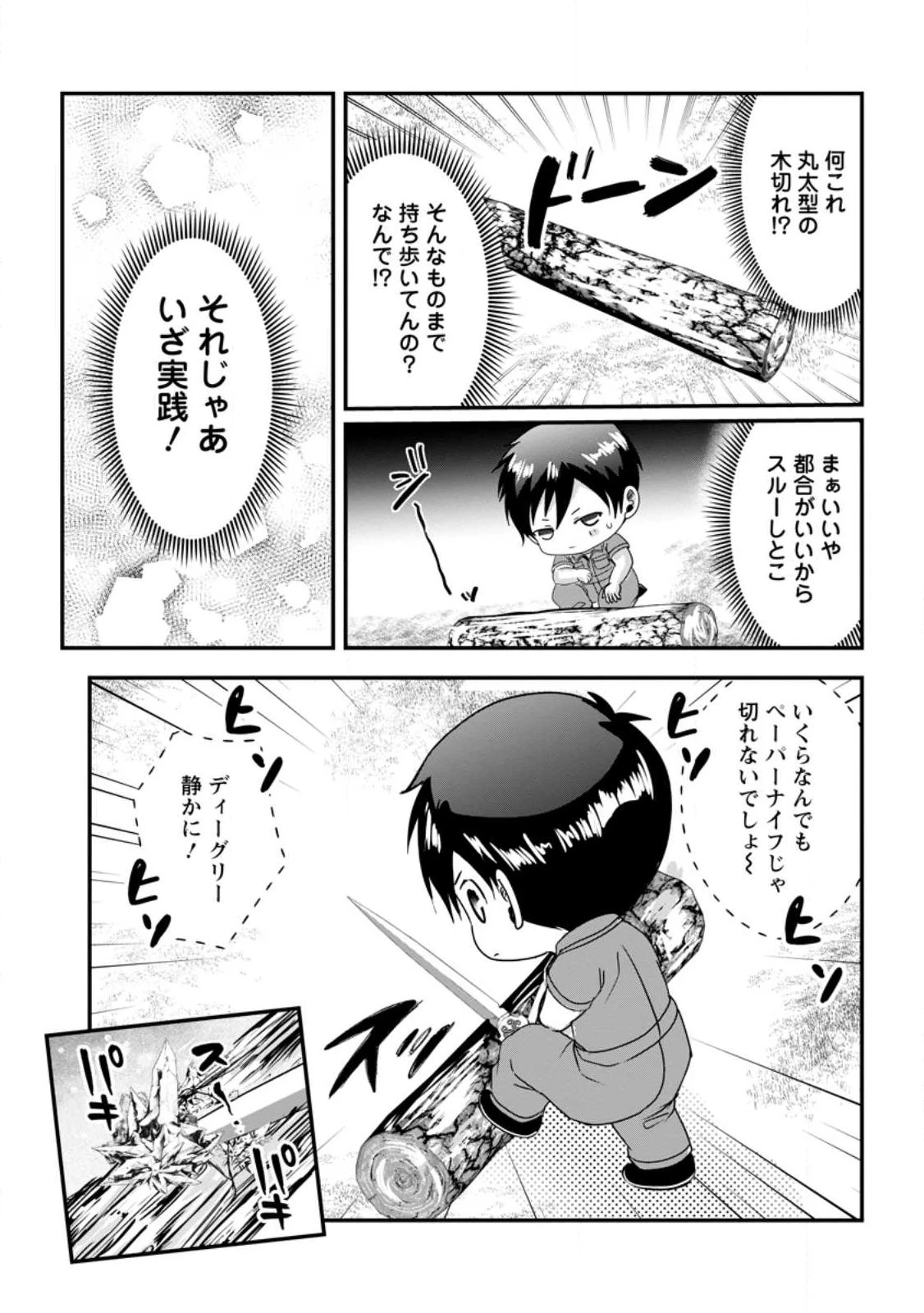 ちったい俺の巻き込まれ異世界生活 第22.3話 - 9
