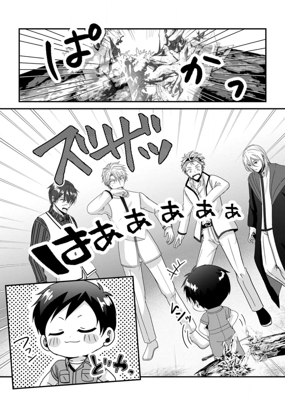 ちったい俺の巻き込まれ異世界生活 第22.3話 - 10
