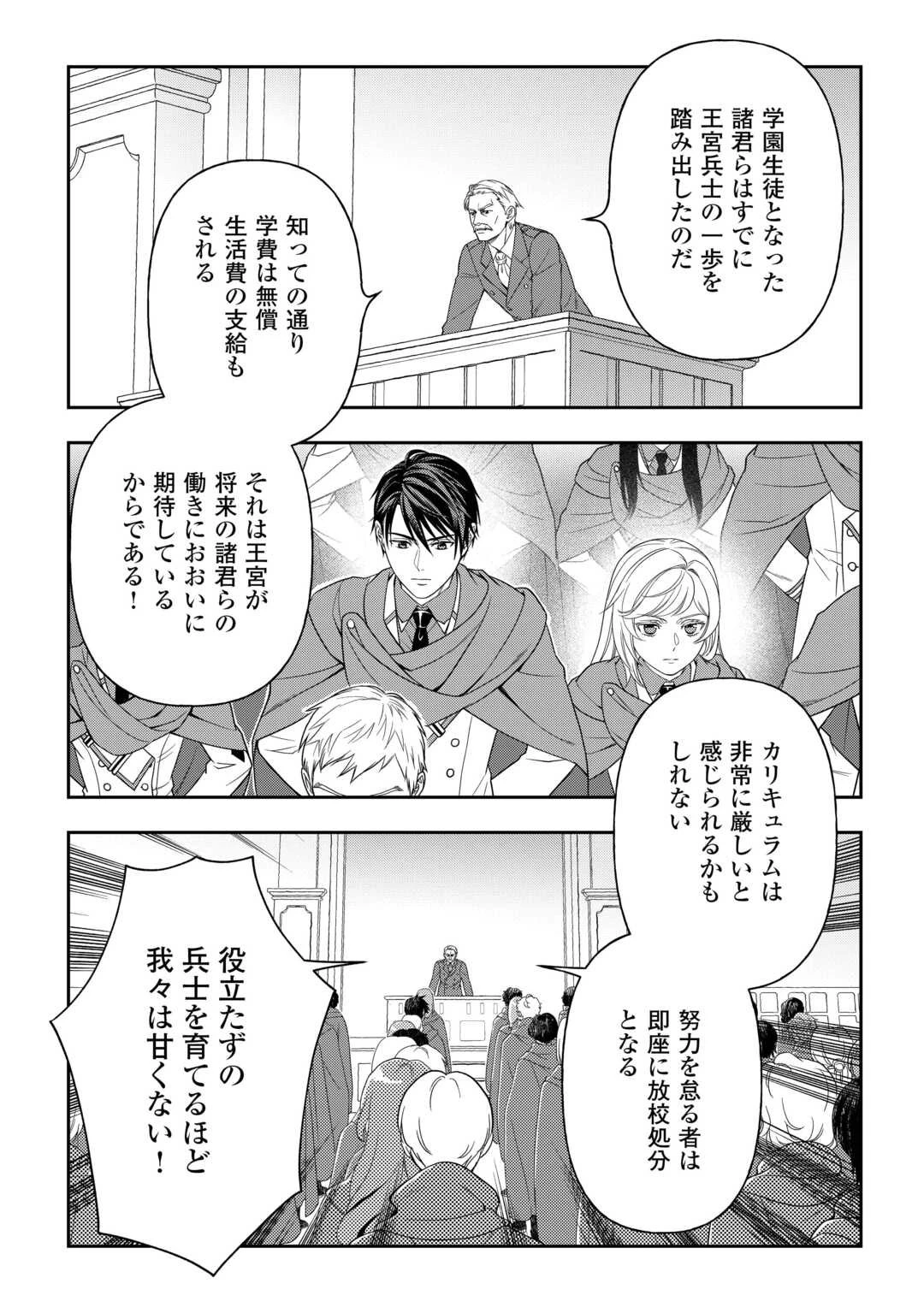 追放された最強令嬢は、新たな人生を自由に生きる 第3話 - 7