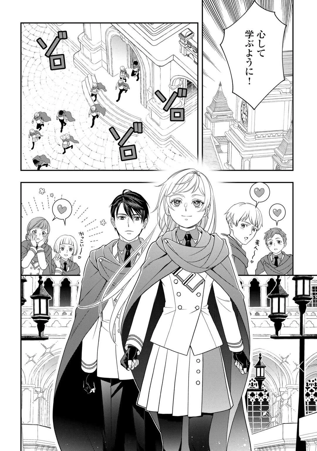 追放された最強令嬢は、新たな人生を自由に生きる 第3話 - 8