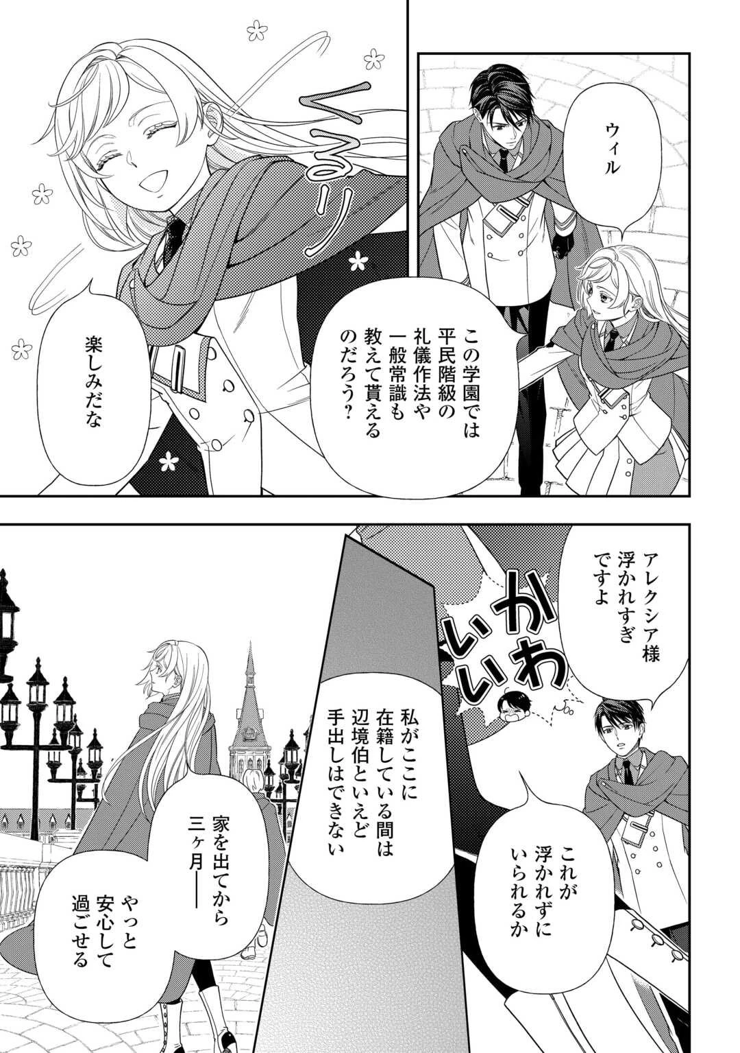 追放された最強令嬢は、新たな人生を自由に生きる 第3話 - 9