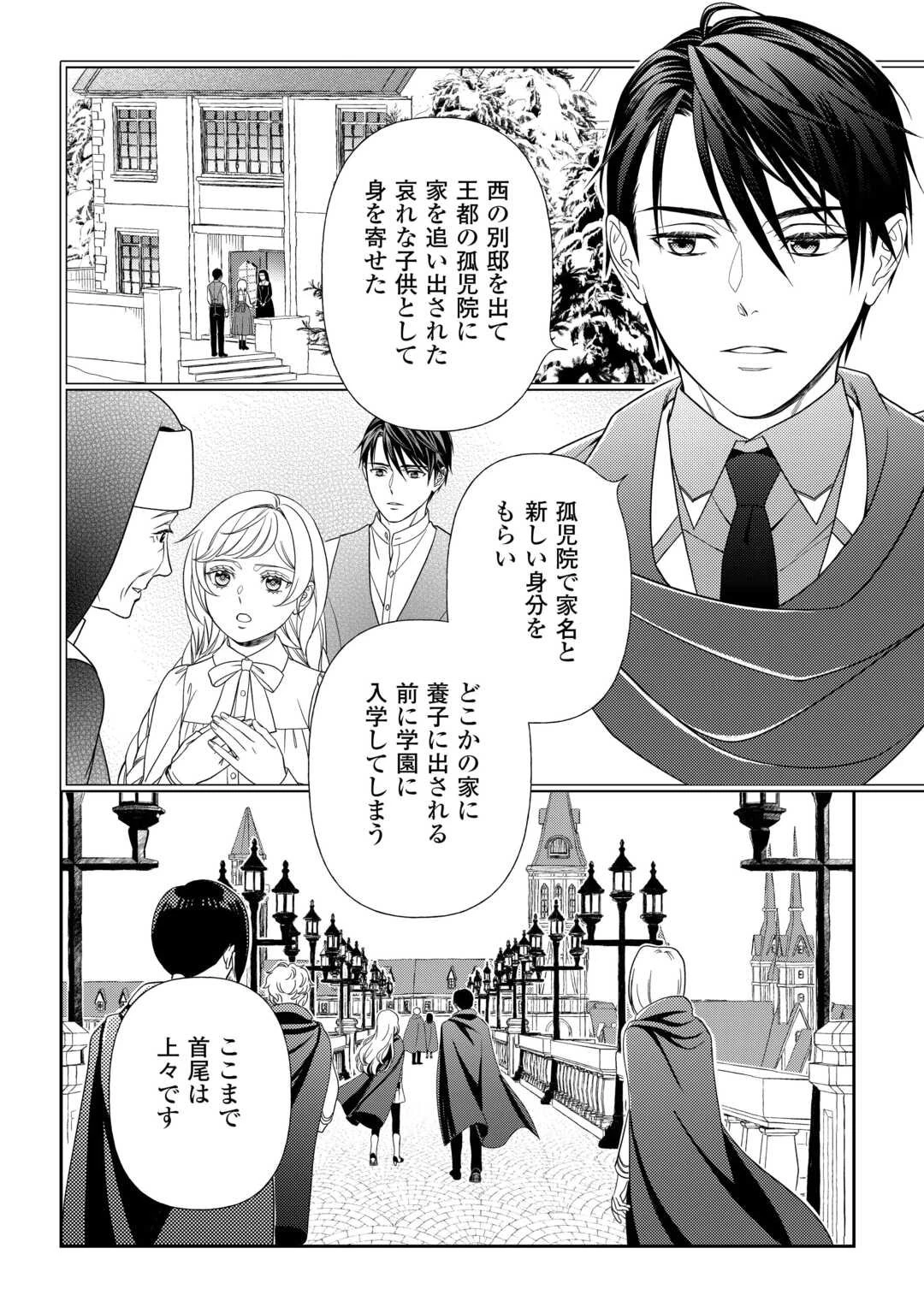 追放された最強令嬢は、新たな人生を自由に生きる 第3話 - 10