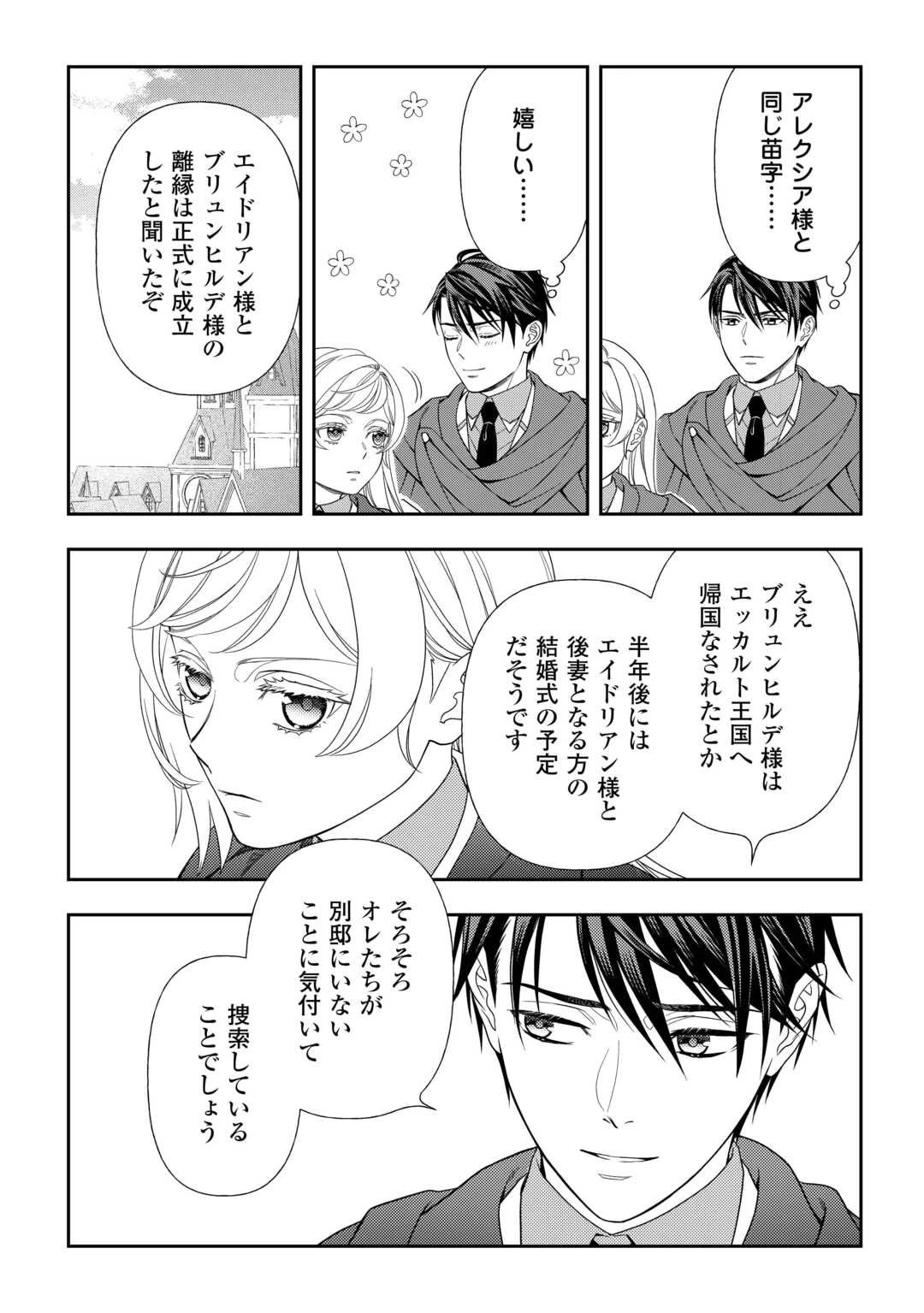 追放された最強令嬢は、新たな人生を自由に生きる 第3話 - 11