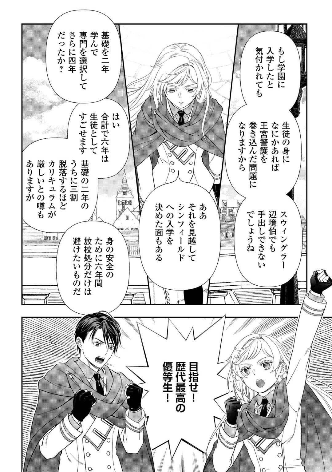 追放された最強令嬢は、新たな人生を自由に生きる 第3話 - 12