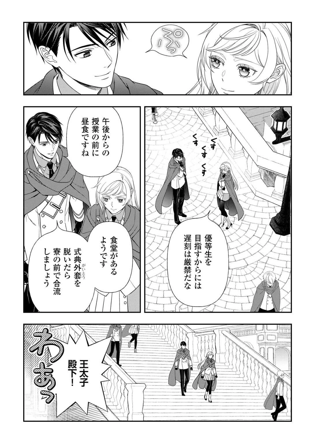 追放された最強令嬢は、新たな人生を自由に生きる 第3話 - 13