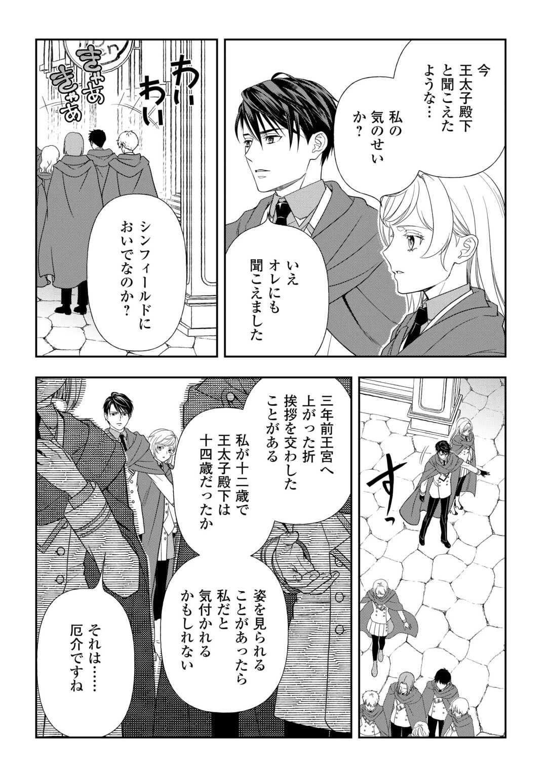 追放された最強令嬢は、新たな人生を自由に生きる 第3話 - 14