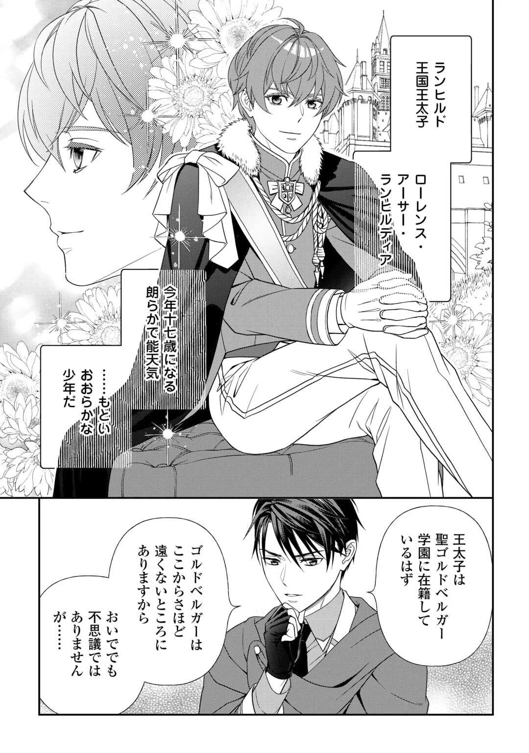 追放された最強令嬢は、新たな人生を自由に生きる 第3話 - 15