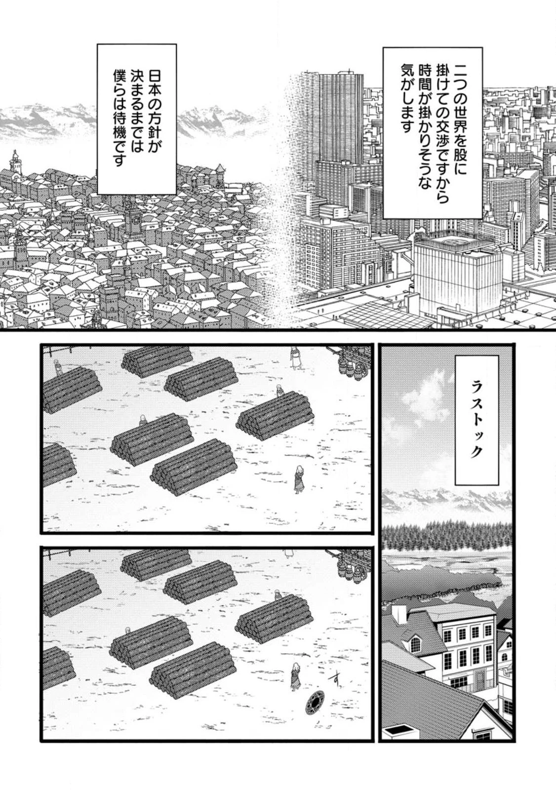 ハズレ判定から始まったチート魔術士生活 第53.3話 - 8