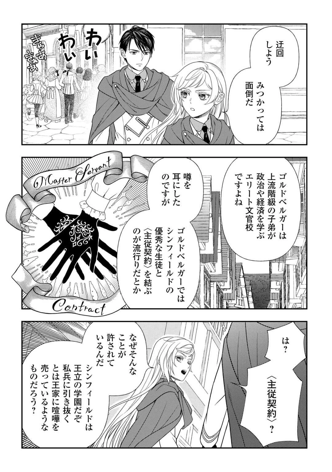 追放された最強令嬢は、新たな人生を自由に生きる 第3話 - 16