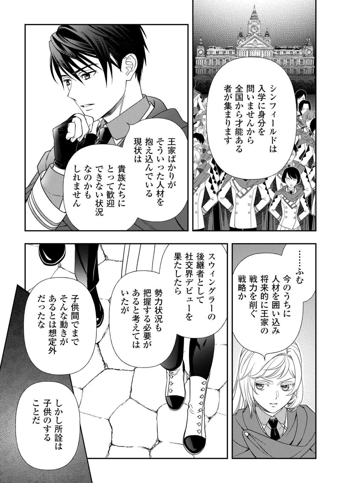 追放された最強令嬢は、新たな人生を自由に生きる 第3話 - 17