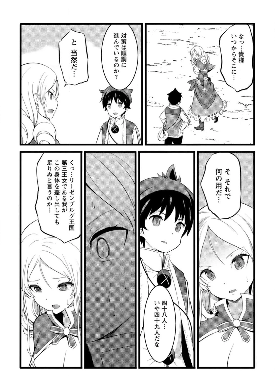 ハズレ判定から始まったチート魔術士生活 第53.3話 - 9