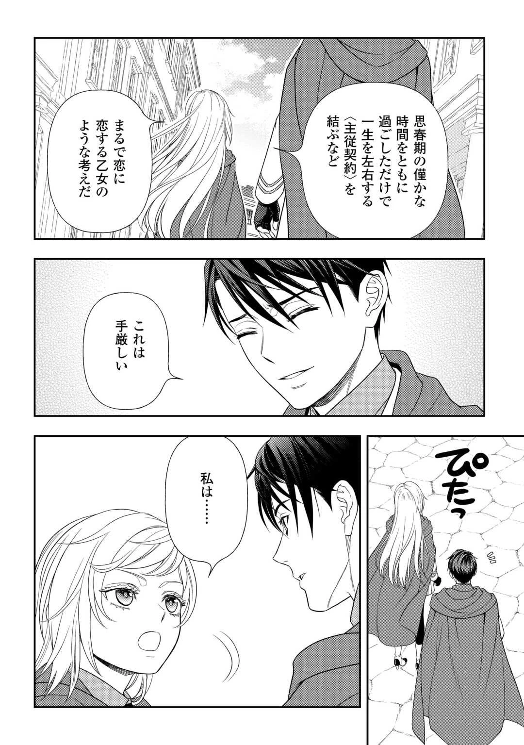 追放された最強令嬢は、新たな人生を自由に生きる 第3話 - 18