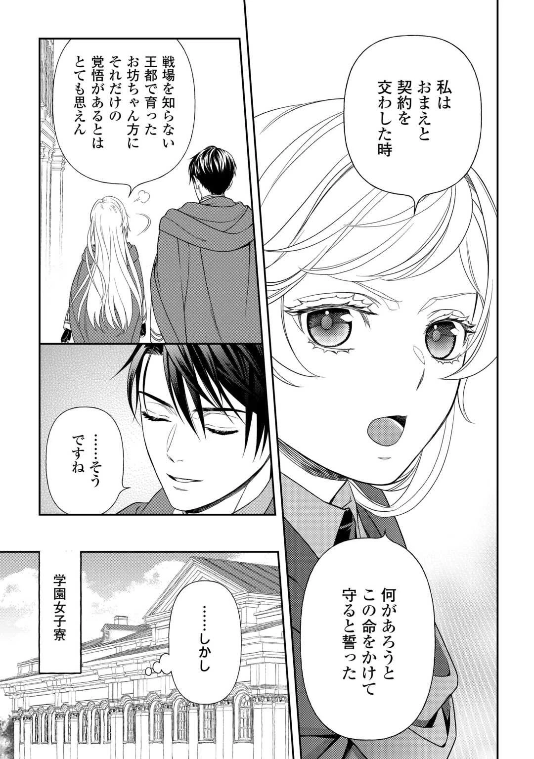 追放された最強令嬢は、新たな人生を自由に生きる 第3話 - 19