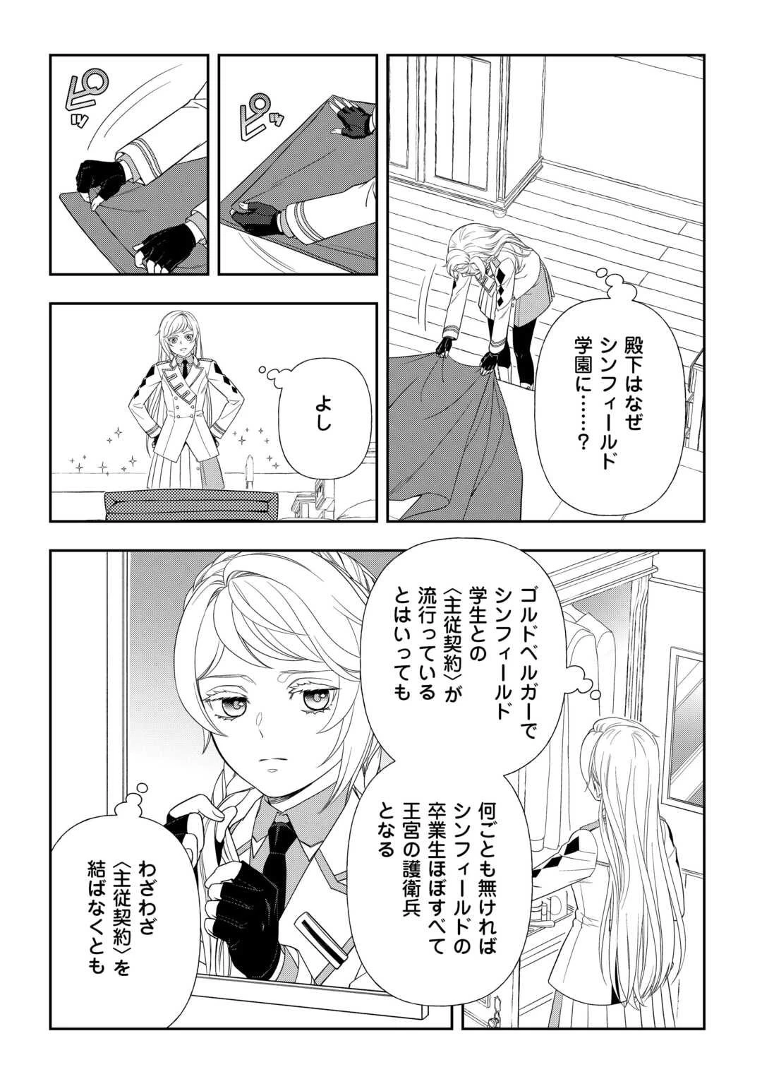 追放された最強令嬢は、新たな人生を自由に生きる 第3話 - 20