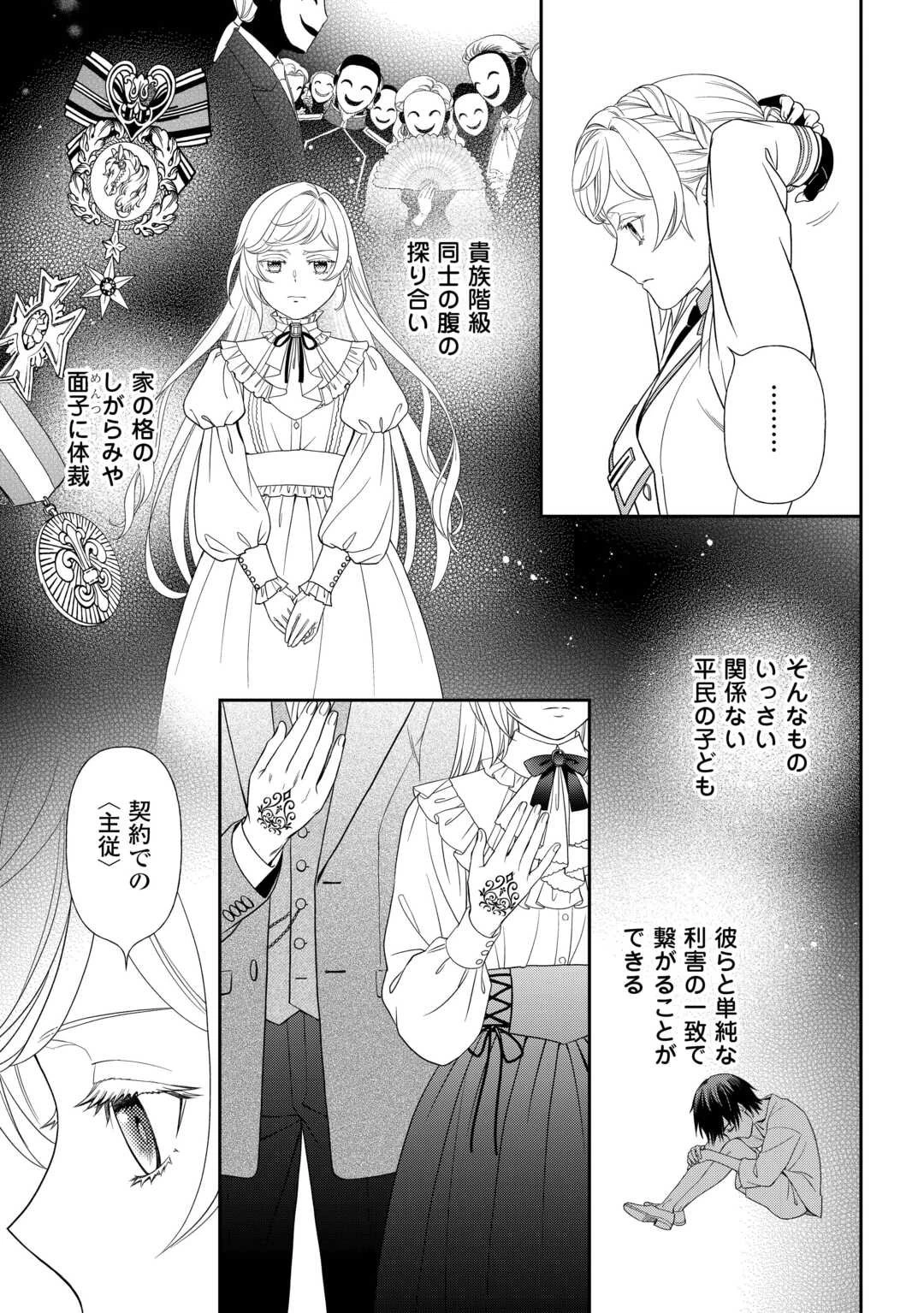 追放された最強令嬢は、新たな人生を自由に生きる 第3話 - 21