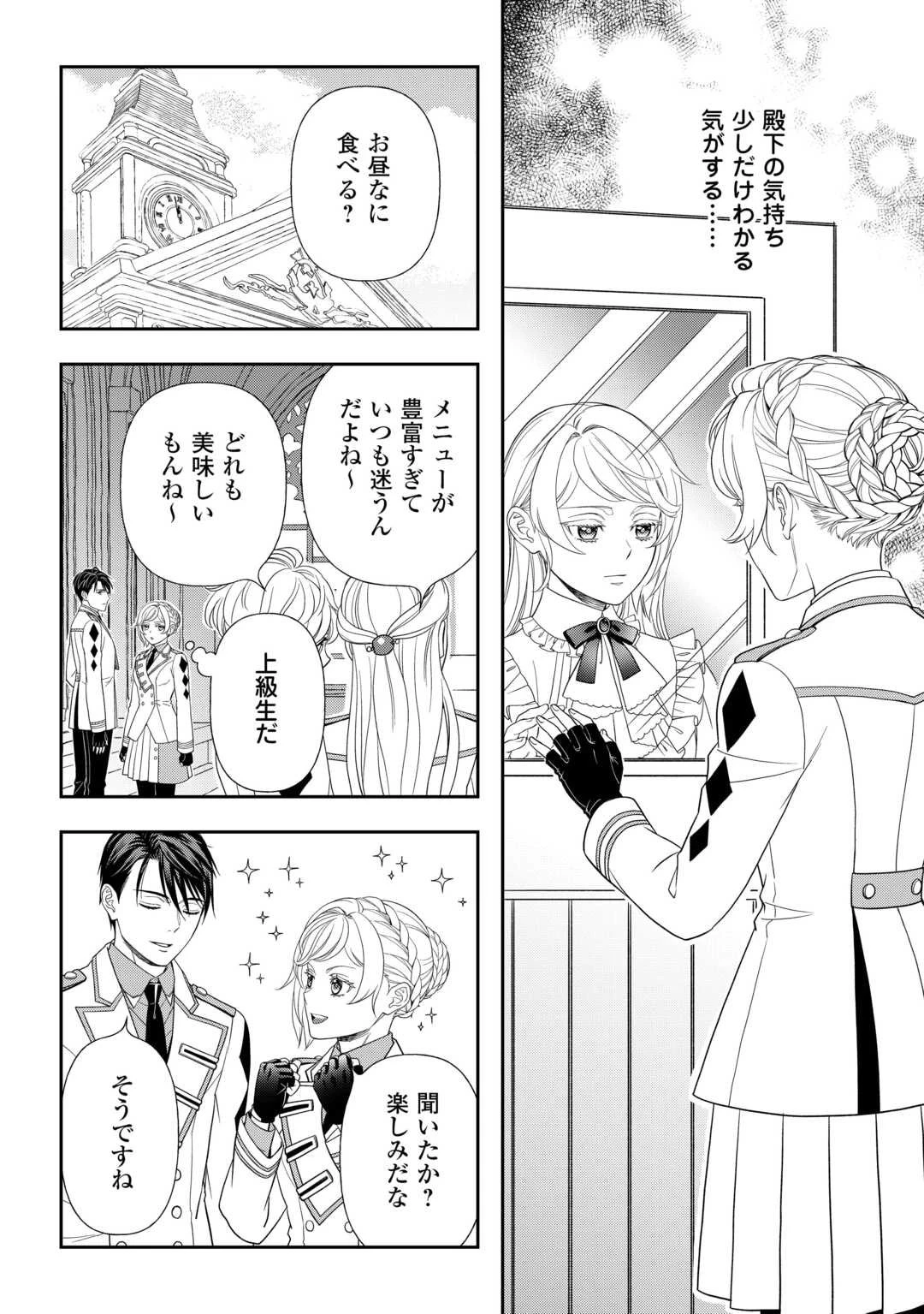 追放された最強令嬢は、新たな人生を自由に生きる 第3話 - 22