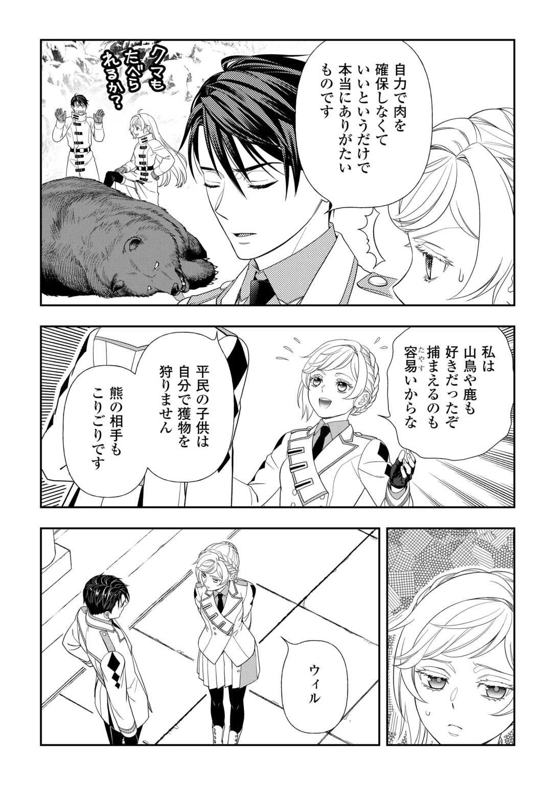 追放された最強令嬢は、新たな人生を自由に生きる 第3話 - 23