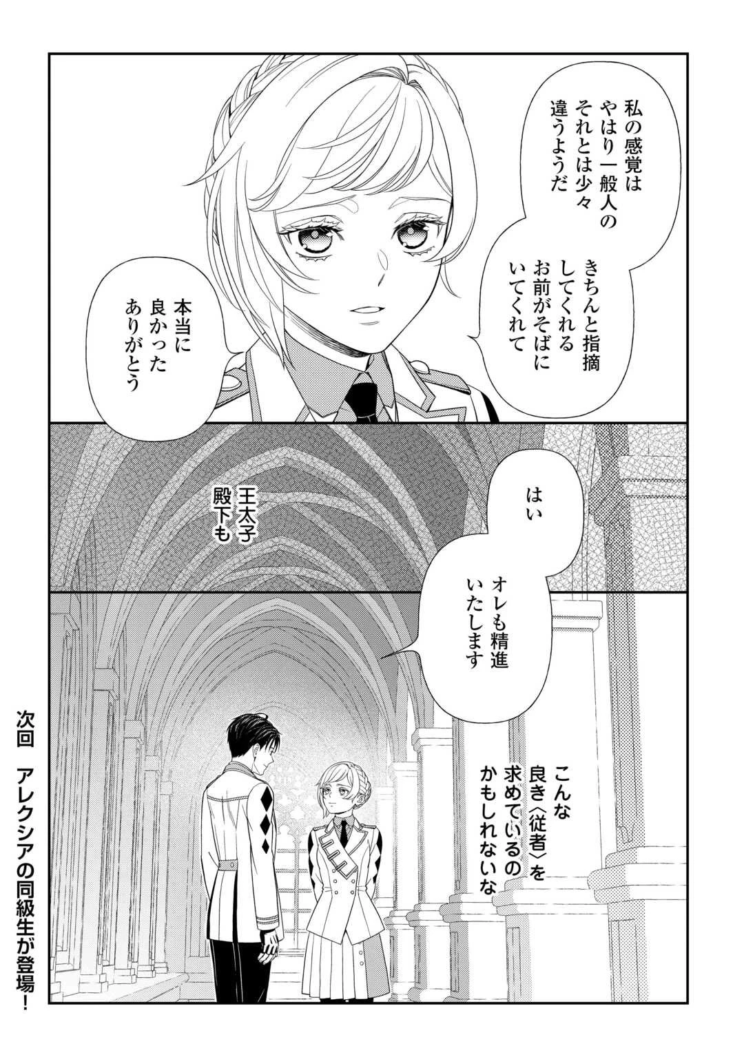 追放された最強令嬢は、新たな人生を自由に生きる 第3話 - 24