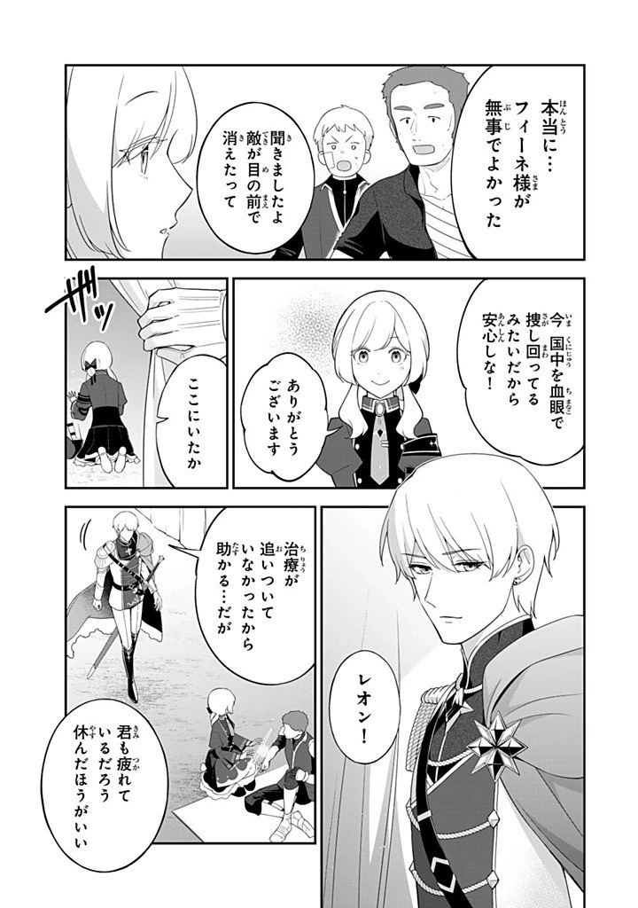 戦場の聖女 戦場の聖女〜妹の代わりに公爵騎士に嫁ぐことになりましたが、今は幸せです〜 第28.4話 - 1