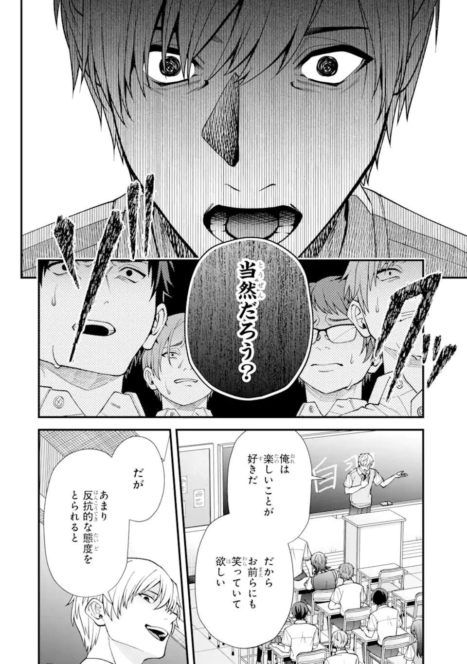 いじめの仕返しは先生にお任せ 第8.3話 - 4