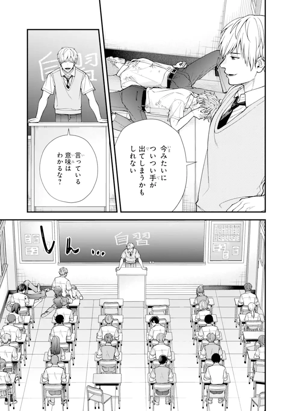 いじめの仕返しは先生にお任せ 第8.3話 - 5