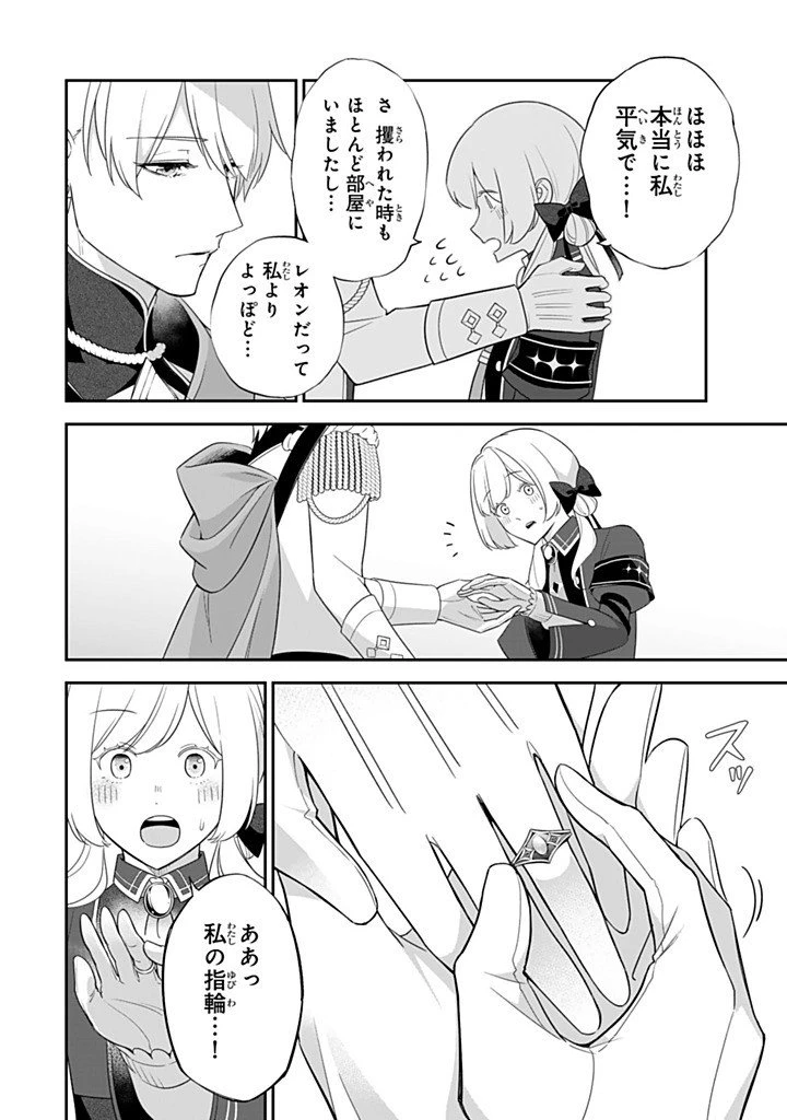 戦場の聖女 戦場の聖女〜妹の代わりに公爵騎士に嫁ぐことになりましたが、今は幸せです〜 第28.4話 - 4