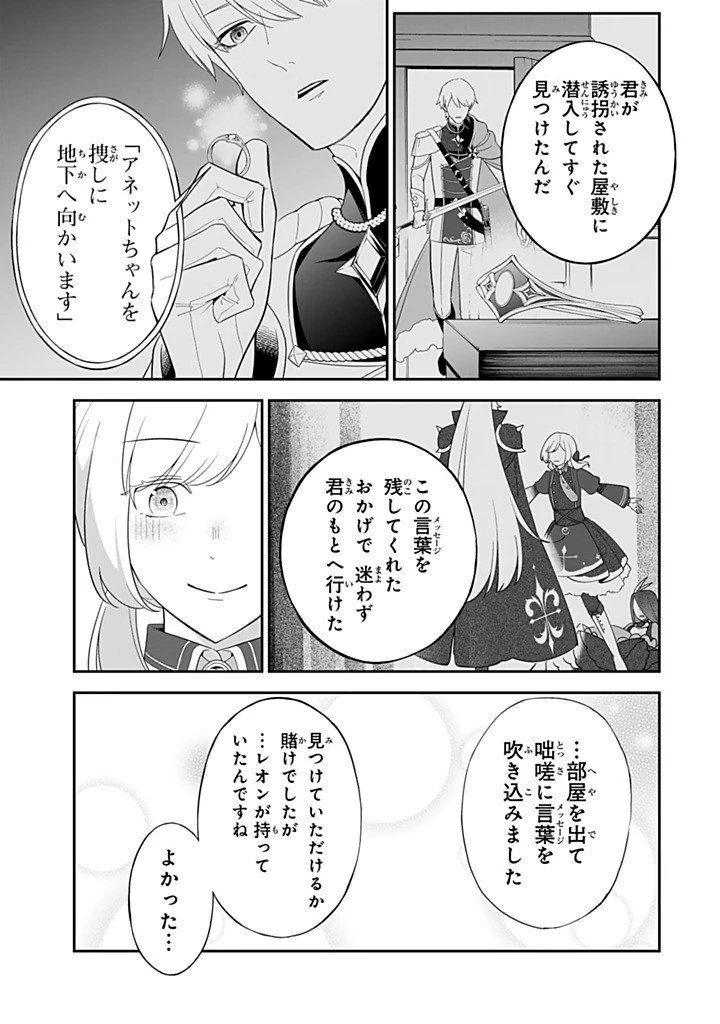 戦場の聖女 戦場の聖女〜妹の代わりに公爵騎士に嫁ぐことになりましたが、今は幸せです〜 第28.4話 - 5