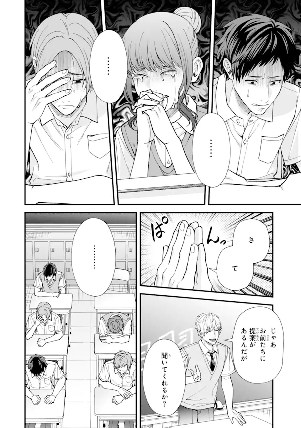 いじめの仕返しは先生にお任せ 第8.3話 - 6