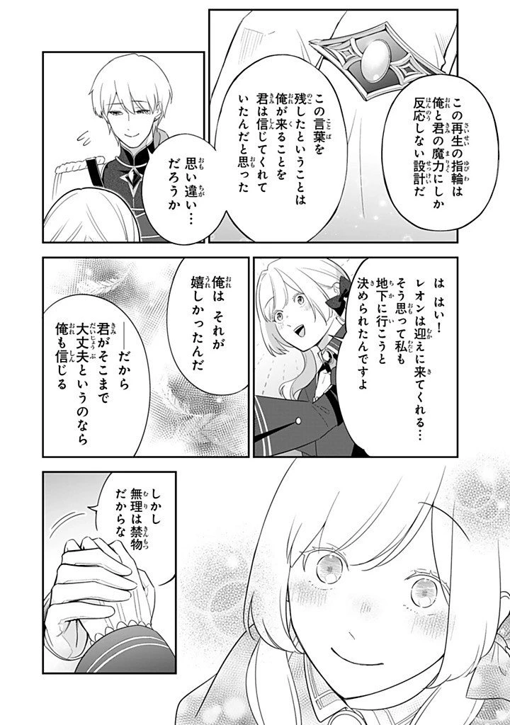 戦場の聖女 戦場の聖女〜妹の代わりに公爵騎士に嫁ぐことになりましたが、今は幸せです〜 第28.4話 - 6