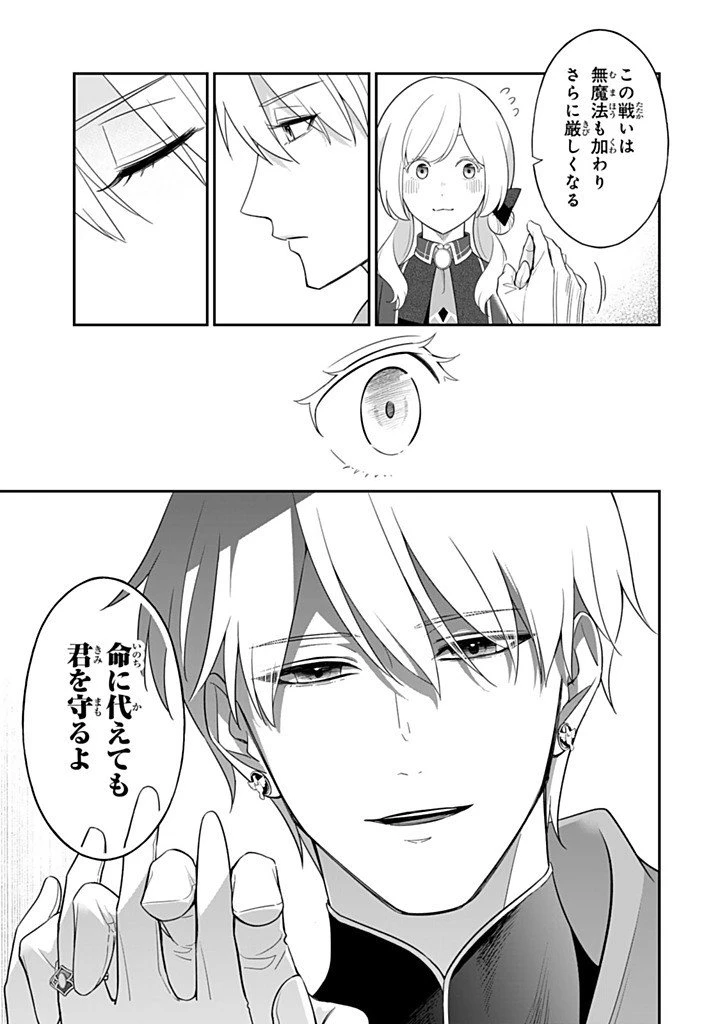 戦場の聖女 戦場の聖女〜妹の代わりに公爵騎士に嫁ぐことになりましたが、今は幸せです〜 第28.4話 - 7